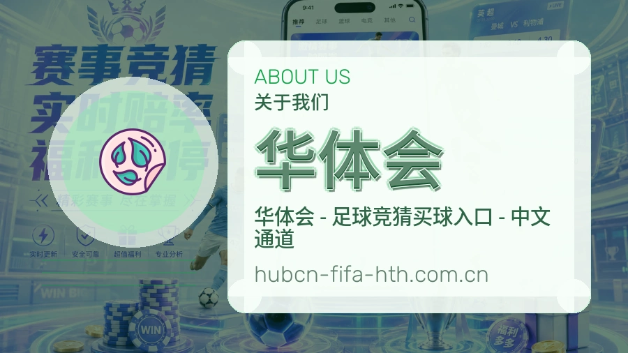 华体会比赛日观看服务